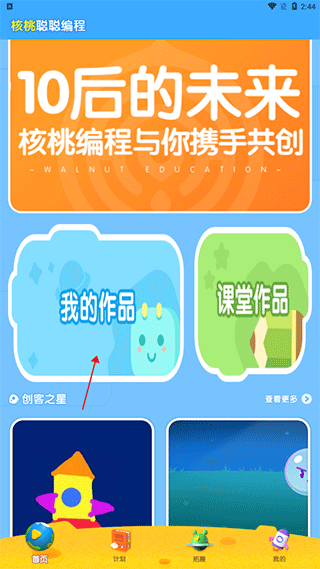 核桃聪聪编程(原核桃幼儿编程)app官方下载 核桃聪聪编程(原核桃幼儿编程)app官方下载