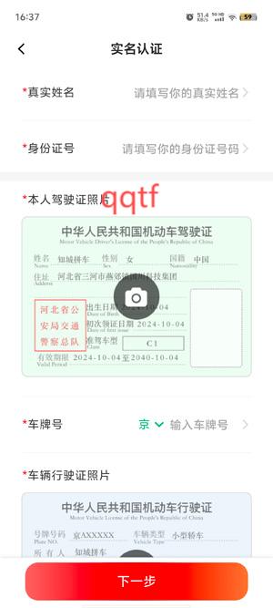 知城拼车app最新版