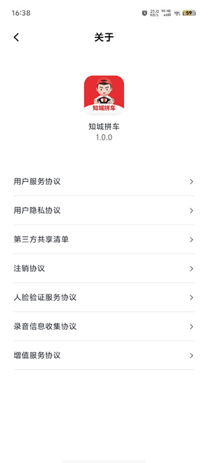知城拼车app最新版