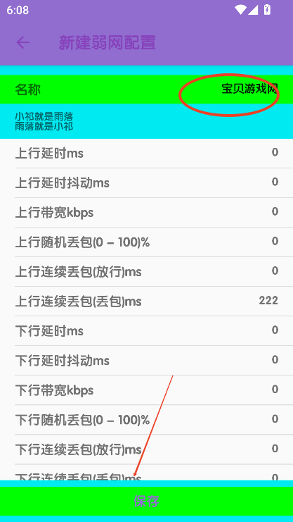 胡桃弱网10.0参数