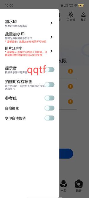水印定位相机最新版