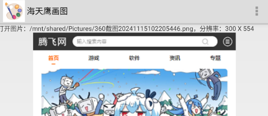 海天鹰画图app最新版