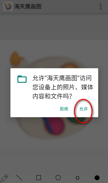 海天鹰画图app最新版