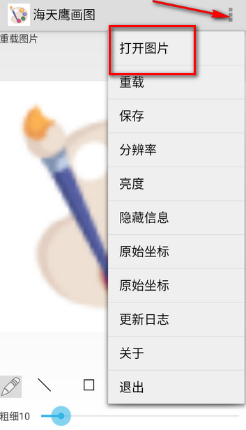 海天鹰画图app最新版