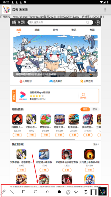 海天鹰画图app最新版