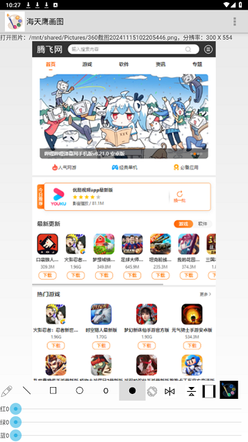 海天鹰画图app最新版