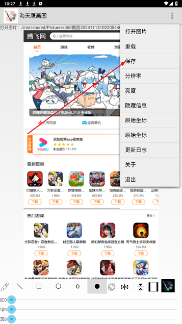 海天鹰画图app最新版