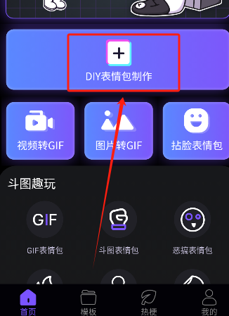 斗神表情包制作软件安卓版
