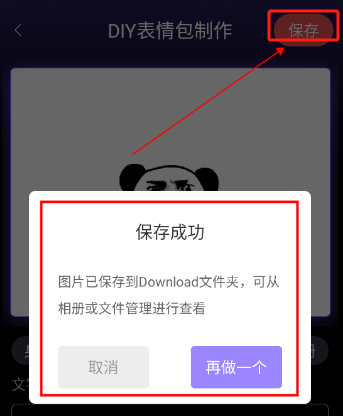 斗神表情包制作软件安卓版