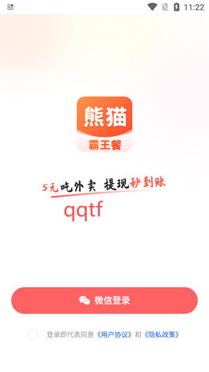 熊猫霸王餐官方版