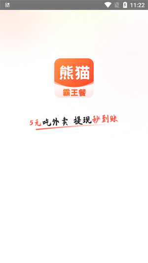 熊猫霸王餐官方版