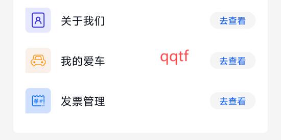 发票管理界面