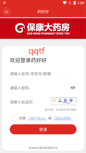 药好好App注册