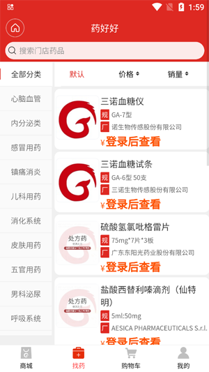 药好好App功能