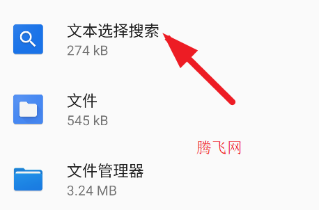 文本选择搜索app手机版