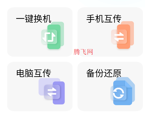 备份助手官方版app