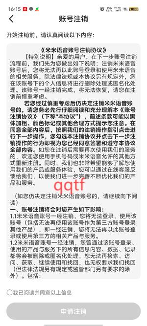 米米语音最新版