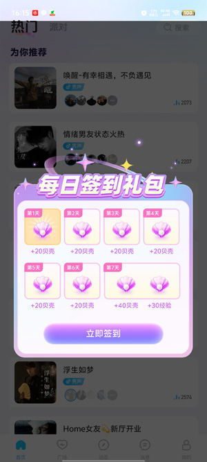 米米语音最新版