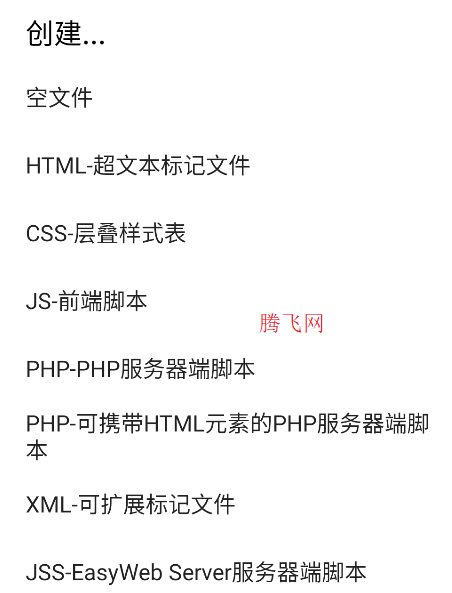 前端开发工具手机版EasyWeb