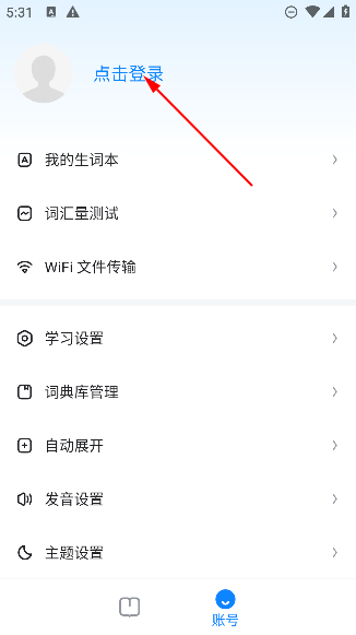 欧路背单词app官方版