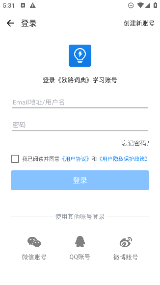 欧路背单词app官方版