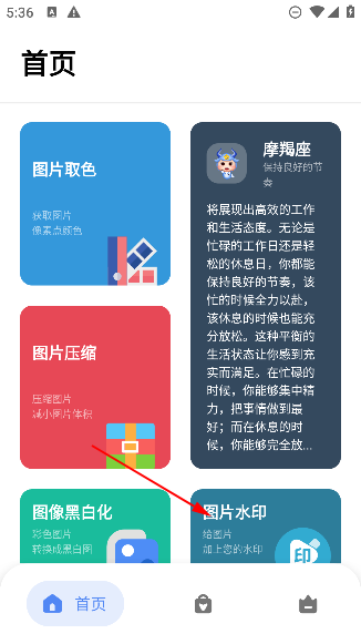 米唐工具箱app最新版