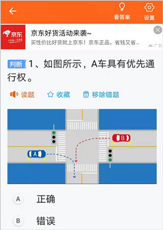 安行驾考app最新版