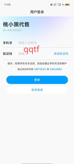 桃小黑代售App登录