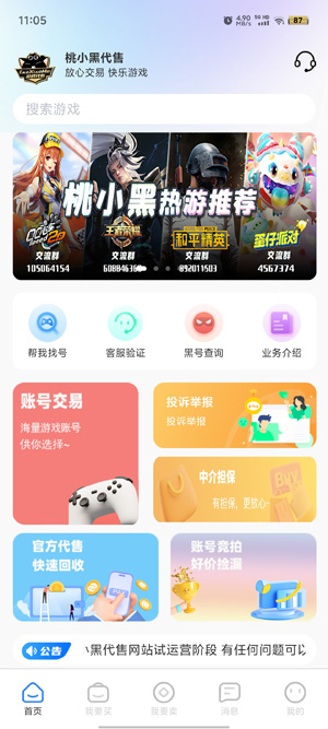 桃小黑代售App功能