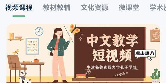 孔子学院app官方版