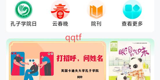 孔子学院app官方版