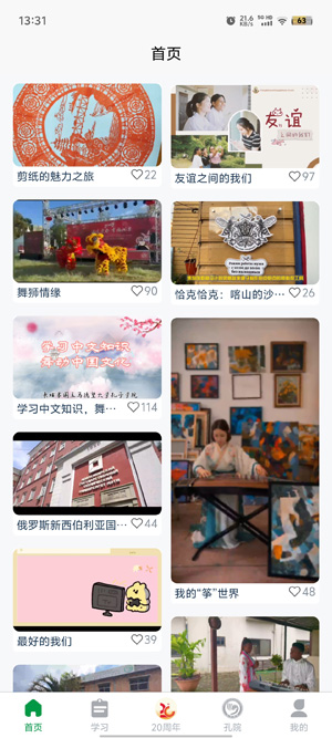 孔子学院app官方版