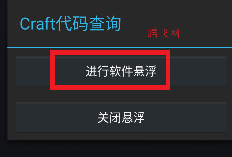 Craft代码查询app手机版