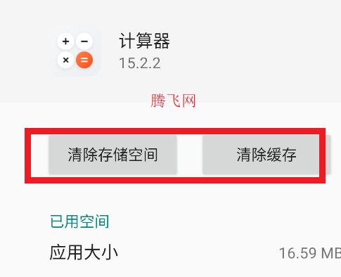 OPPO计算器Pad版清除数据