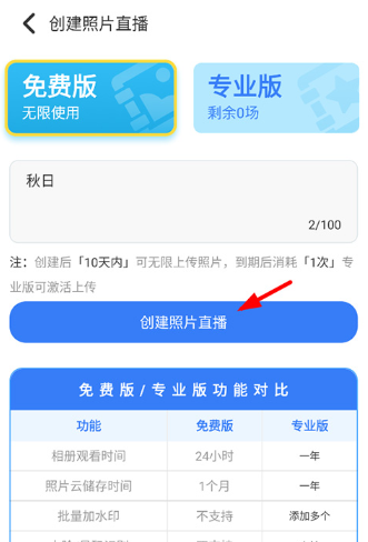 一拍即传软件官方版