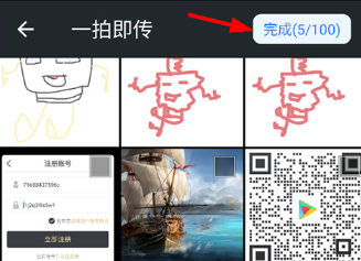 一拍即传软件官方版