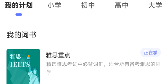 默默记单词app官方版