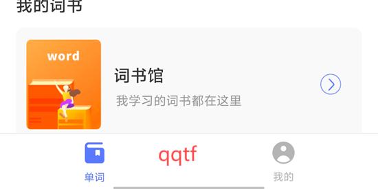 默默记单词app官方版