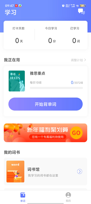 默默记单词app官方版