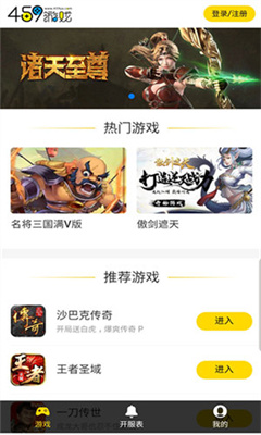 459游戏盒子一键畅玩截图