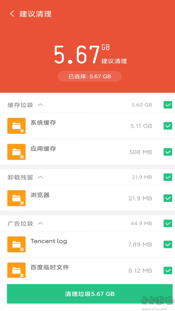 金阳多多清理最新版安卓版