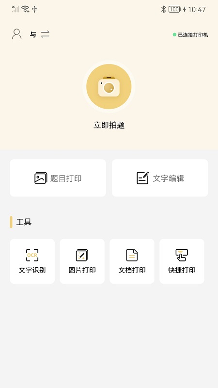 布小丁印题APP安卓版截图