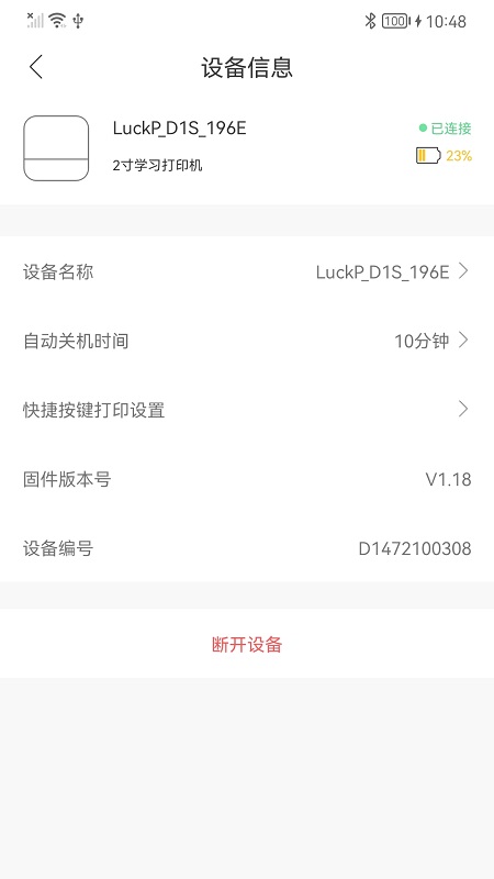 布小丁印题APP安卓版截图