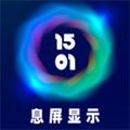 息屏显示App v2.0.2 正版