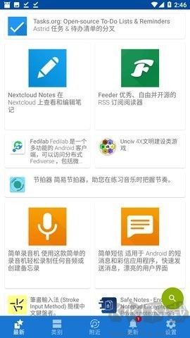 FDroid(应用商店)