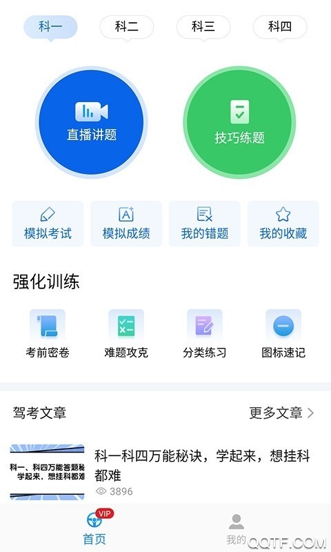 2024懒人驾考APP新版截图