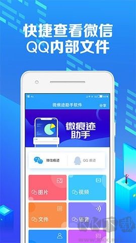 微痕迹官方版