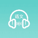 语文听写 v1.5.6 更新版