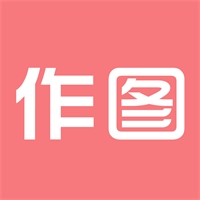 作图绿色版 v2.6.1 更新