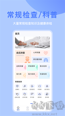 体检宝更新版